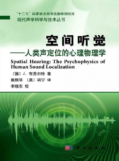 Spatial Hearing Japanese
