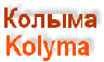 kolymatitel.gif (2190 Byte)